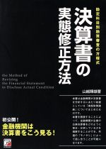 山越輝雄(著者)販売会社/発売会社：明日香出版社発売年月日：2007/01/13JAN：9784756910523