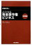 【中古】 よくわかる音楽著作権ビジネス　実践編 ／安藤和宏【著】 【中古】afb