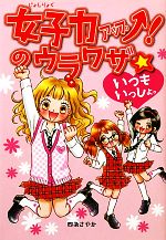四条さやか【著】販売会社/発売会社：ほるぷ出版発売年月日：2011/03/25JAN：9784593594184