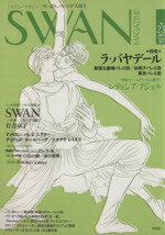 【中古】 SWAN　MAGAZINE　2011春号(Vol．23)／有吉京子(著者)