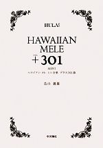 楽天市場】ハワイアン・メレ1001曲ミニ全集の通販