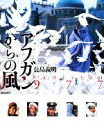 【中古】 アフガンからの風 Afghanistan 1977/長島義明【著】