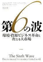 ジェームズ・ブラッドフィールドムーディ，ビアンカノグレーディー【著】，峯村利哉【訳】販売会社/発売会社：徳間書店発売年月日：2011/01/21JAN：9784198631048