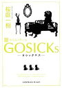 楽天ブックオフ 楽天市場店【中古】 GOSICKs（III） 秋の花の思い出 角川文庫／桜庭一樹【著】