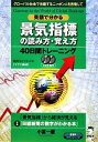 【中古】 英語で分かる景気指標の読み方・覚え方40日間トレーニング 経済たまごシリーズ4/小宮一慶【著】