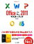 š OfficeforMac2011ޥ֥å MacFanBOOKS칰ҡ