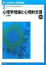 社会福祉士養成講座編集委員会【編】販売会社/発売会社：中央法規出版発売年月日：2011/02/01JAN：9784805834176