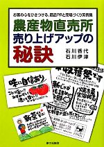 【中古】 農産物直売所売り上げア