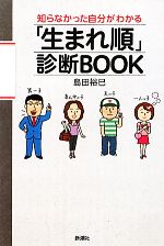 島田裕巳【著】販売会社/発売会社：新潮社発売年月日：2011/01/30JAN：9784103290117