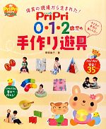 š PriPri012лμͷ ݰθ줫ޤ줿 PriPri֥åֵŻҡ