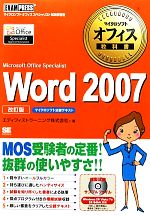 š Word2007 MicrosoftOfficeSpecialist ޥեȥեʽ񡿥ǥեȥ顼˥󥰡