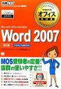 【中古】 Word2007 Microsoft Office Specialist マイクロソフトオフィス教科書／エディフィストラーニング【著】