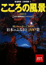 【中古】 こころの風景(2011) よみうり風景写真コンテストより/読売新聞社【編】