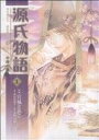 【中古】 源氏物語　千年の謎(1) あ