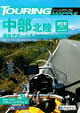 【中古】 ツーリングマップル中部 北陸(2011) /昭文社...
