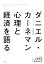 【中古】 ダニエル・カーネマン心理と経済を語る ／ダニエルカーネマン【著】，友野典男【監訳】，山内あゆ子【訳】 【中古】afb