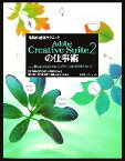 【中古】 現場の必須テクニック　Adobe　Creative　Suite2の仕事術 Bridge・Version　Cue・アプリケーションの連携テクニックfor　Macintosh／Windows／吉田小貴子，諌山研一，高橋正之，みおなおみ