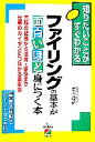  ファイリングの基本が面白いほど身につく本／吉原靖彦