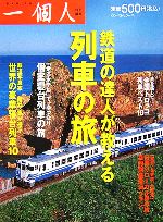 一個人編集部【編】販売会社/発売会社：ベストセラーズ/ベストセラーズ発売年月日：2006/09/20JAN：9784584165751