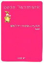 京極祥江【著】販売会社/発売会社：インターシフト/合同出版発売年月日：2006/06/15JAN：9784772695053