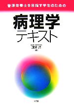 渡邊昌【著】販売会社/発売会社：文光堂/文光堂発売年月日：2006/08/01JAN：9784830604638