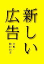 嶋村和恵【監修】販売会社/発売会社：電通/電通発売年月日：2006/06/20JAN：9784885531835