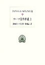  ローマ皇帝群像(2) 西洋古典叢書L015／アエリウススパルティアヌス，桑山由文，井上文則，南川高志