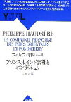 【中古】 フランス東インド会社とポンディシェリ YAMAKAWA　LECTURES3／フィリップオドレール【著】，羽田正【編】