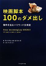 ウィリアム・M．エイカーズ【著】，マッケンジーシカ【訳】販売会社/発売会社：フィルムアート社発売年月日：2010/12/30JAN：9784845910601