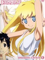 【中古】 ドラゴンクライシス!1/城崎火也(原作),アニメ,釘宮理恵(ローズ),下野紘(如月竜司),ゆかな(七尾英理子),石浜真史(キャラクターデザイン),宮崎誠(音楽)