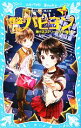 【中古】 怪盗パピヨン(steal1) 雨小ミステリークラブ、誕生! 講談社青い鳥文庫/関田涙【作】,雨【絵】