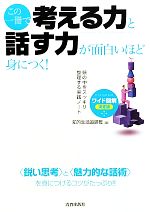 知的生活追跡班【編】販売会社/発売会社：青春出版社発売年月日：2011/02/01JAN：9784413110044