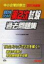 TAC中小企業診断士講座【編著】販売会社/発売会社：TAC出版発売年月日：2011/02/01JAN：9784813237945／／付属品〜別冊付