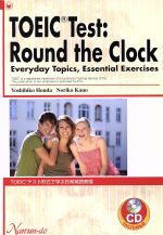【中古】 TOEICテスト形式で学ぶ日常英語表現／本多吉彦(著者),狩野紀子(著者)