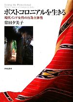 常田夕美子【著】販売会社/発売会社：世界思想社発売年月日：2011/03/05JAN：9784790715122