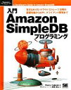 ֥å ŷԾŹ㤨֡š AmazonSimpleDBץߥ ȶKVS饦ɥȥ졼ѤδμAPI饤ȳȯޤ ProgrammersSELECTIONMockyHabeeb(ԡפβǤʤ220ߤˤʤޤ