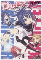 【中古】 けんぷファー(6) MFCアライブ／橘由宇(著者)