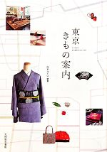 雨宮みずほ【編著】販売会社/発売会社：光村推古書院発売年月日：2011/03/24JAN：9784838104413