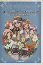 【中古】 PS3／Wii ルーンファクトリーオーシャンズ ファイナルパーフェクトガイド／ファミ通書籍編集部(著者)