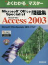 ֥å ŷԾŹ㤨֡š MicrosoftOfficeAccess2003 MicrosoftOfficeSpecialist꽸 褯狼ޥԥ塼ط(¾פβǤʤ220ߤˤʤޤ