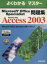 š MicrosoftOfficeAccess2003 MicrosoftOfficeSpecialist꽸 褯狼ޥԥ塼ط(¾)