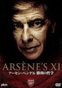 【中古】 アーセン・ベンゲル 勝利の哲学/アーセン・ベンゲル
