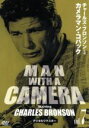 【中古】 チャールズ・ブロンソン カメラマン・コバック Vo.7 デジタルリマスター版/チャールズ・ブロンソン