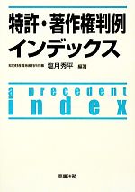 塩月秀平【編著】販売会社/発売会社：商事法務発売年月日：2010/12/30JAN：9784785718169