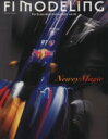 【中古】 F1 MODELING(vol.45)/F1モデリング編集部(著者)