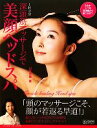 【中古】 1日3分深頭筋マッサージで美顔ヘッドスパ/山本幸恵【著】