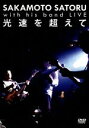 【中古】 光速を超えて／坂本サトル