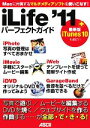 【中古】 iLife’11パーフェクトガイド/マックピープル編集部【著】