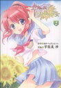 【中古】 車輪の国、向日葵の少女(2) 電撃C/宇佐美渉(著者)