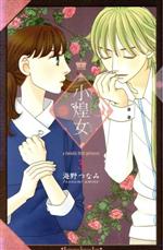 海野つなみ(著者)販売会社/発売会社：講談社発売年月日：2011/02/10JAN：9784063408362